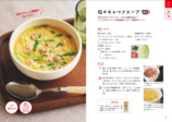 『しっかり食べてラクやせ！具だくさんヘルシースープ』の画像