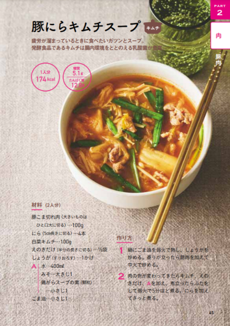 『しっかり食べてラクやせ！具だくさんヘルシースープ』の画像