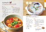 『しっかり食べてラクやせ！具だくさんヘルシースープ』の画像