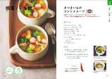 『しっかり食べてラクやせ！具だくさんヘルシースープ』の画像