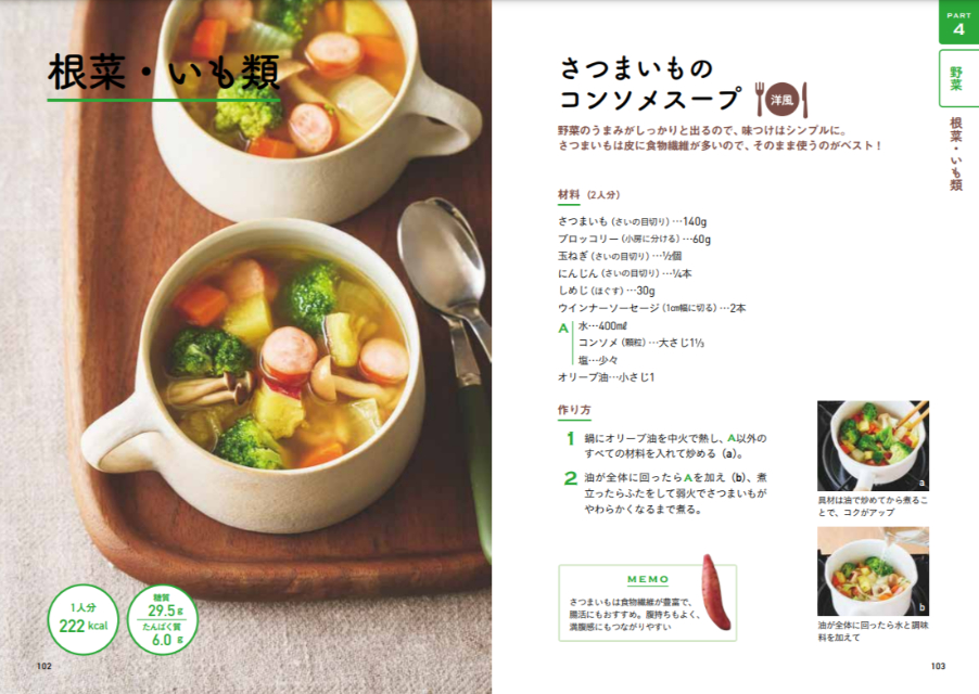 『しっかり食べてラクやせ！具だくさんヘルシースープ』の画像