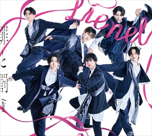 Lienel『罪と罰』初回限定盤B ジャケット