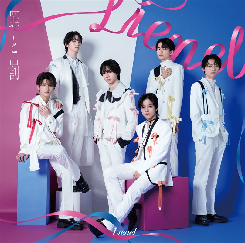 Lienel、1stアルバム『罪と罰』成長を感じられるジャケ写公開 通常盤はデビュー曲と同じ構図に - Real Sound｜リアルサウンド