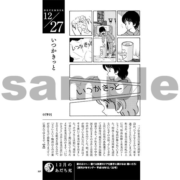 あだち充55周年記念『毎日あだち充』発売