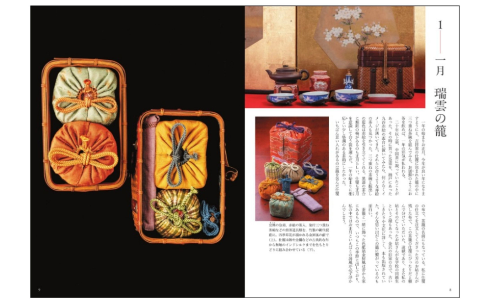 茶の湯愛好家・多田けい子『44の茶箱あそび』の画像