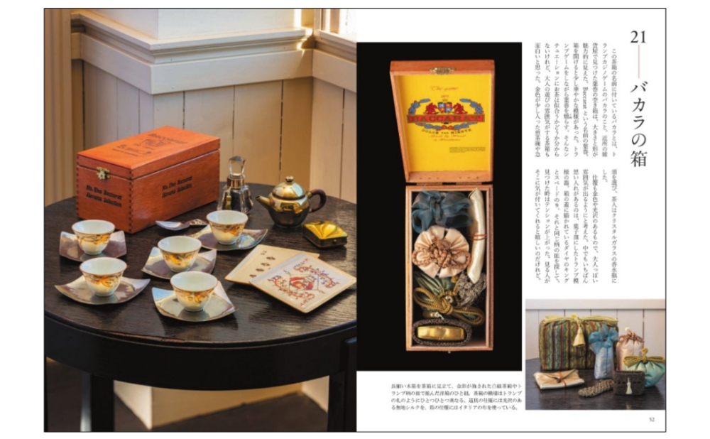 茶の湯愛好家・多田けい子『44の茶箱あそび』の画像