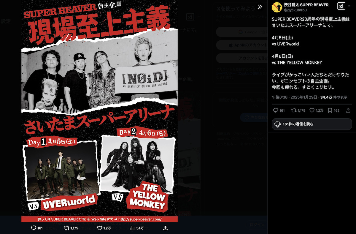 the pillows×家主ら世代を超えた共演ライブ