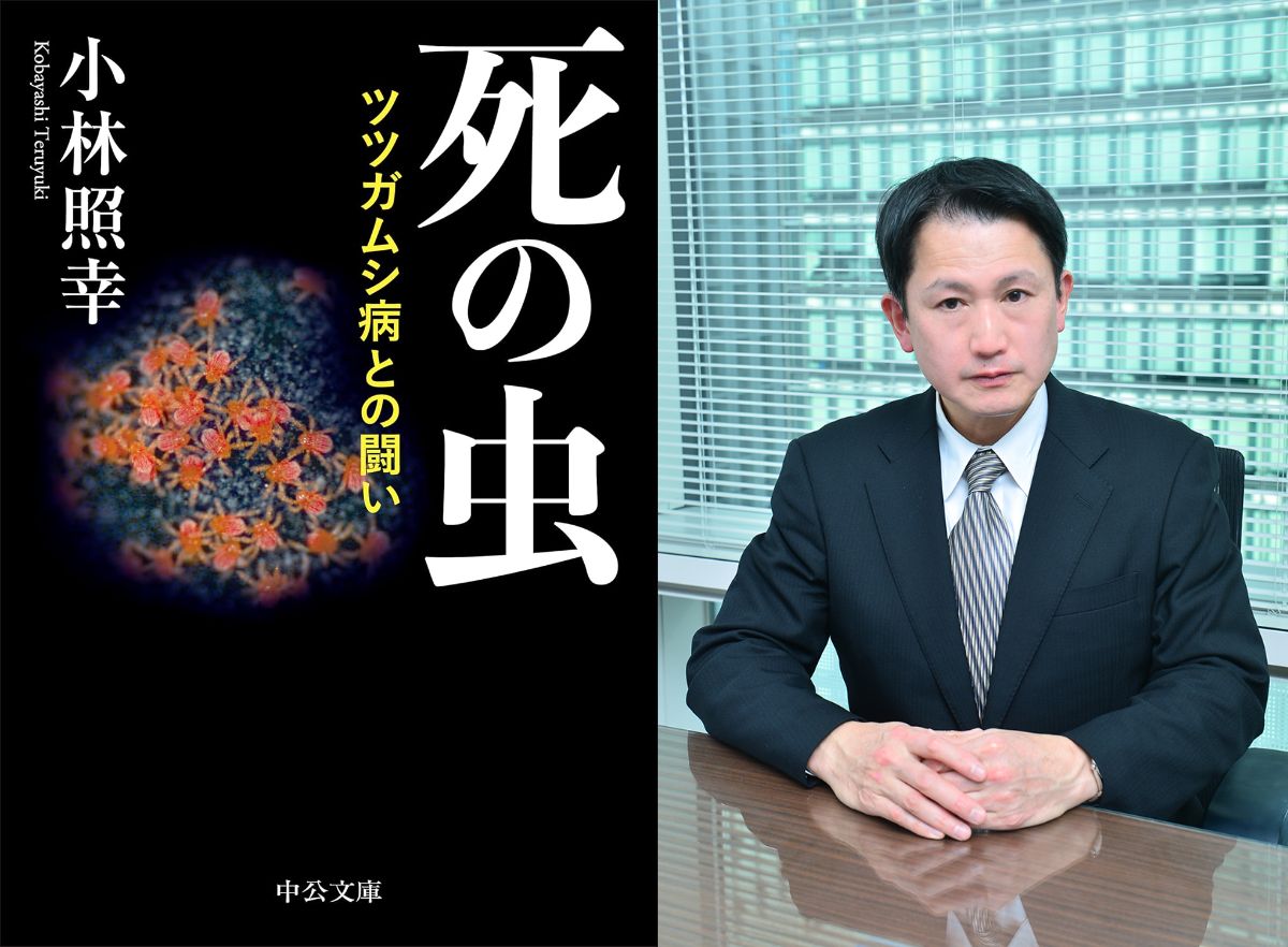 米どころを襲う“ツツガムシ病”とは？