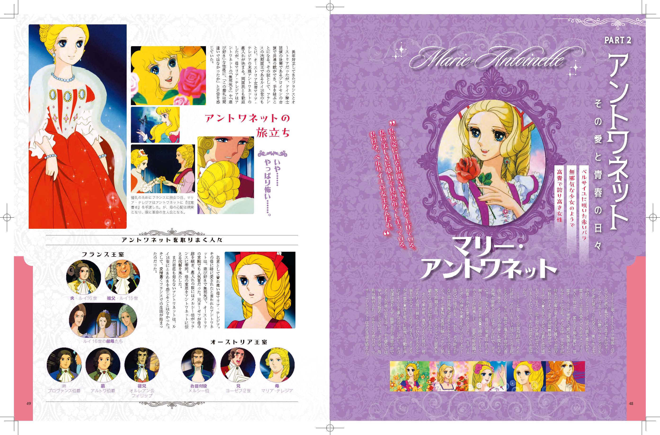 「ベルサイユのばら」アニメを大解剖の画像