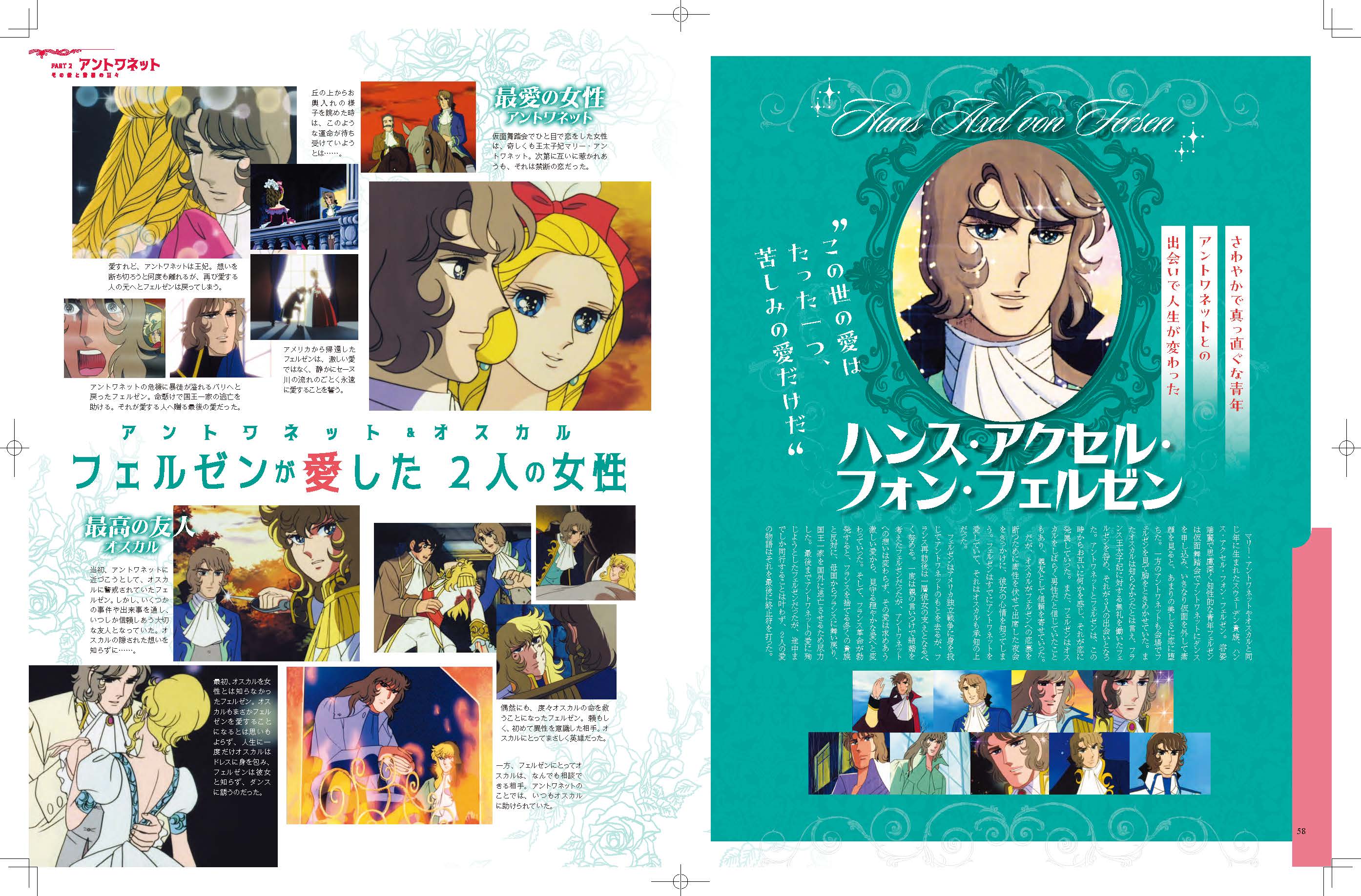 「ベルサイユのばら」アニメを大解剖の画像