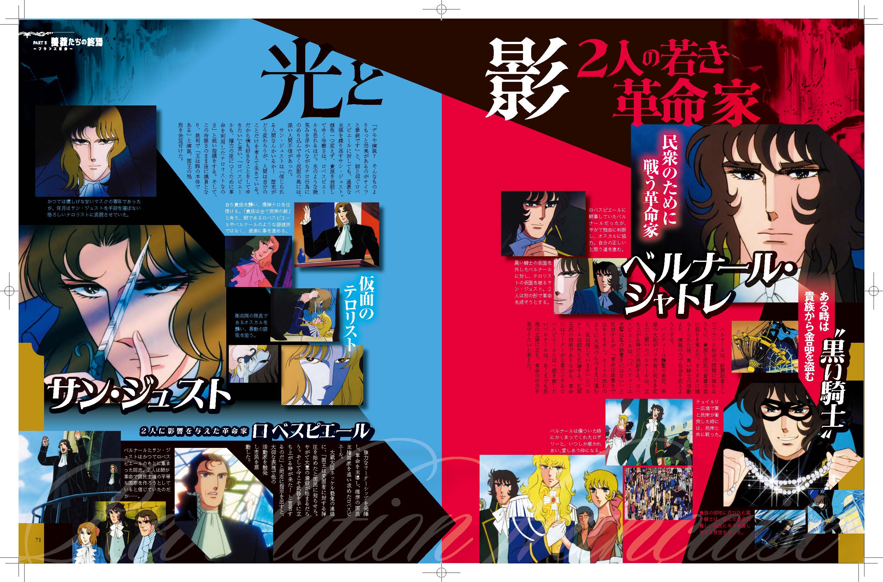 「ベルサイユのばら」アニメを大解剖の画像