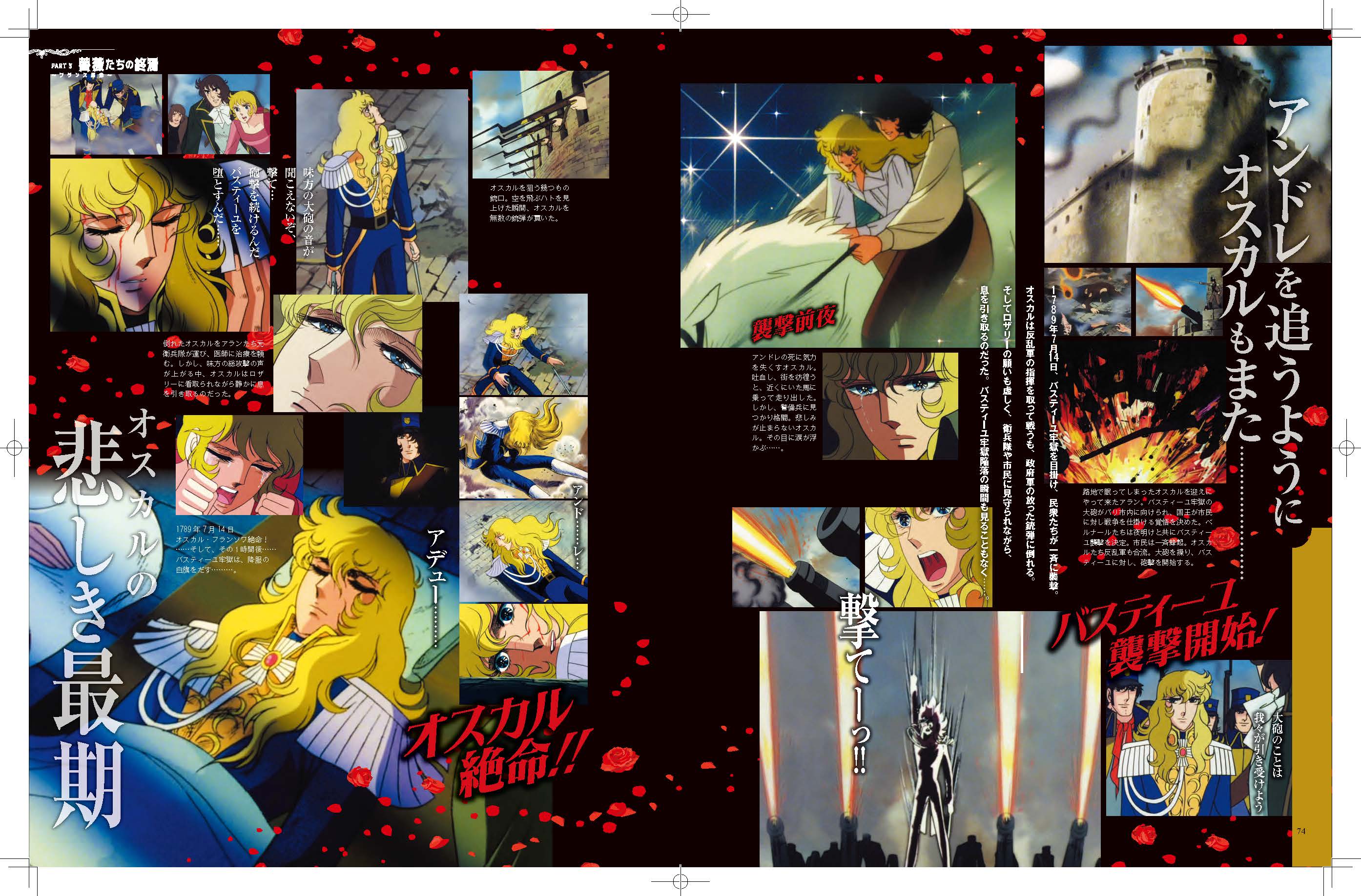 「ベルサイユのばら」アニメを大解剖の画像