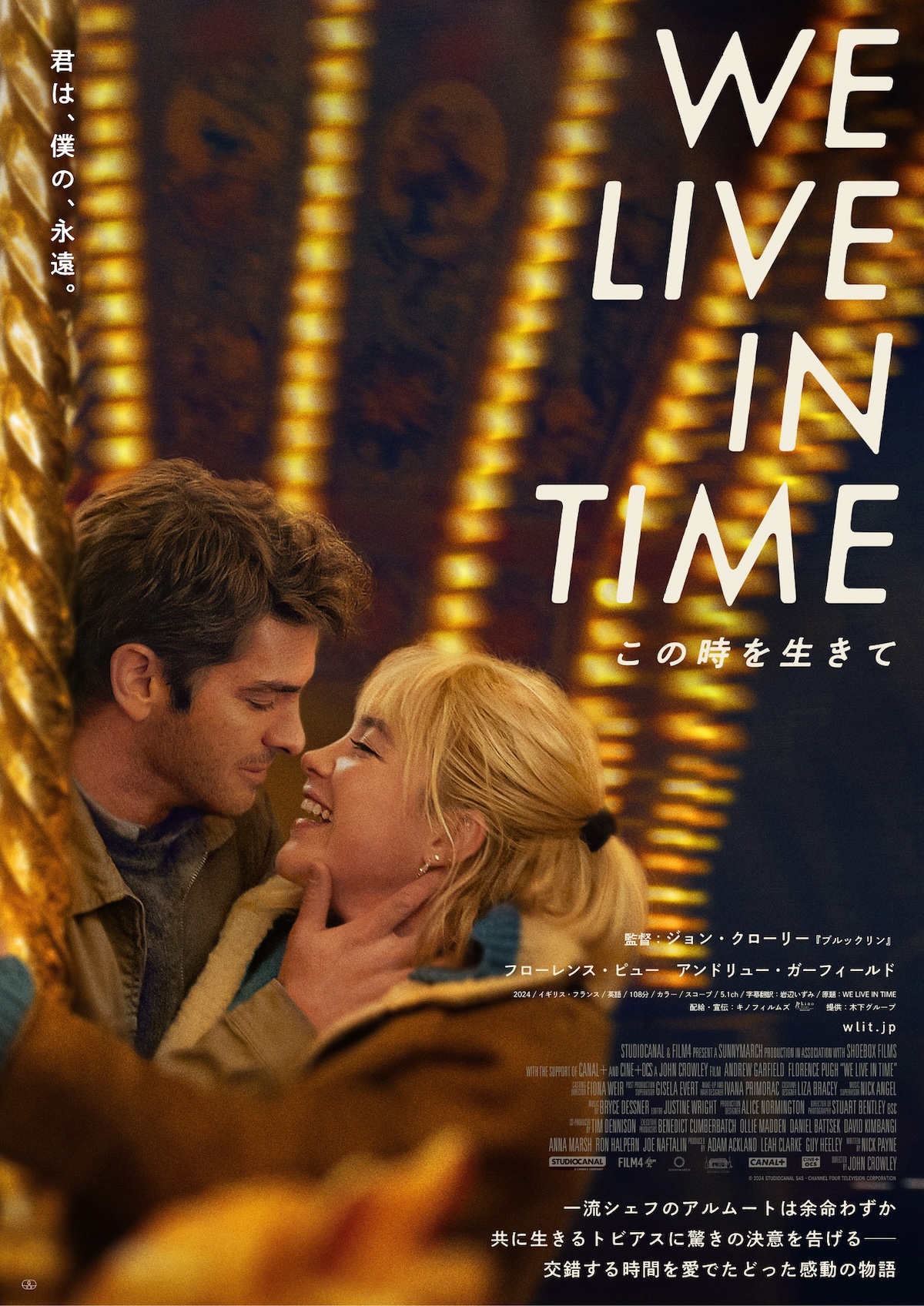 『We Live in Time』6月6日公開
