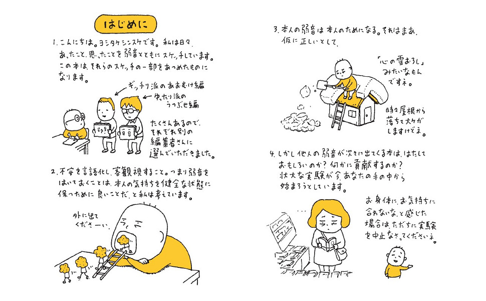 ヨシタケシンスケ新刊『ヨイヨワネ』の画像