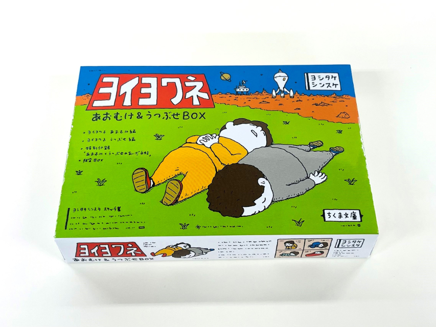 ヨシタケシンスケ新刊『ヨイヨワネ』の画像