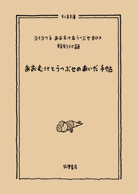 ヨシタケシンスケ新刊『ヨイヨワネ』の画像