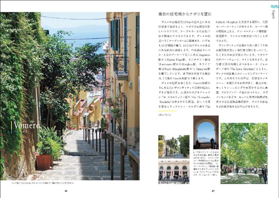 『最新版 ナポリとアマルフィ海岸周辺へ』の画像