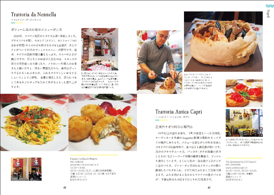 『最新版 ナポリとアマルフィ海岸周辺へ』の画像