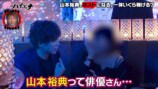 山本裕典の”ホスト挑戦”に大反響　流行語も生まれた『愛のハイエナ』名物企画を振り返る
