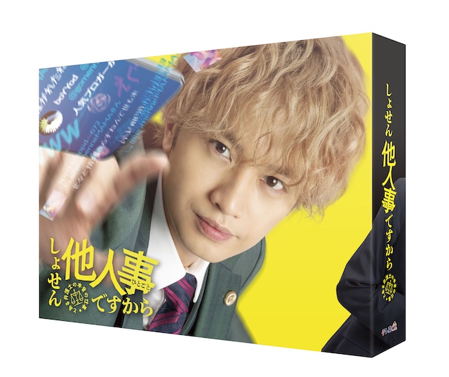 『しょせん他人事ですから』特典映像を解説の画像
