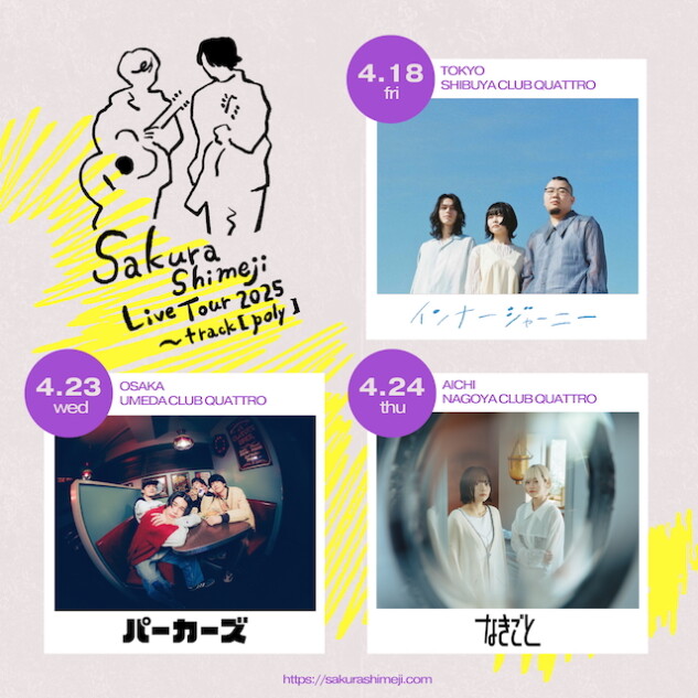 「Sakurashimeji Live Tour 2025 ~track [poly]」対バン