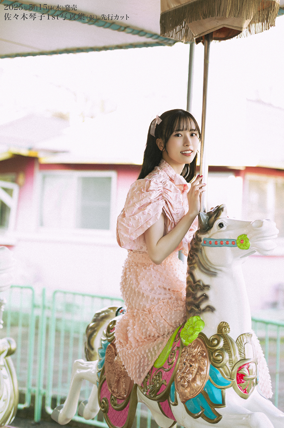 声優・佐々木琴子の1st写真集が発売の画像