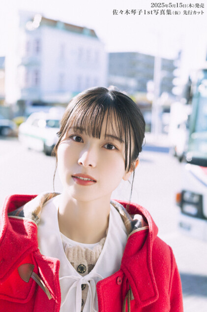 声優・佐々木琴子、佐賀でのロケをメインに撮影された1st写真集が発売