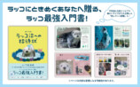 『ラッコ沼への招待状』発売前に2度目の増刷の画像