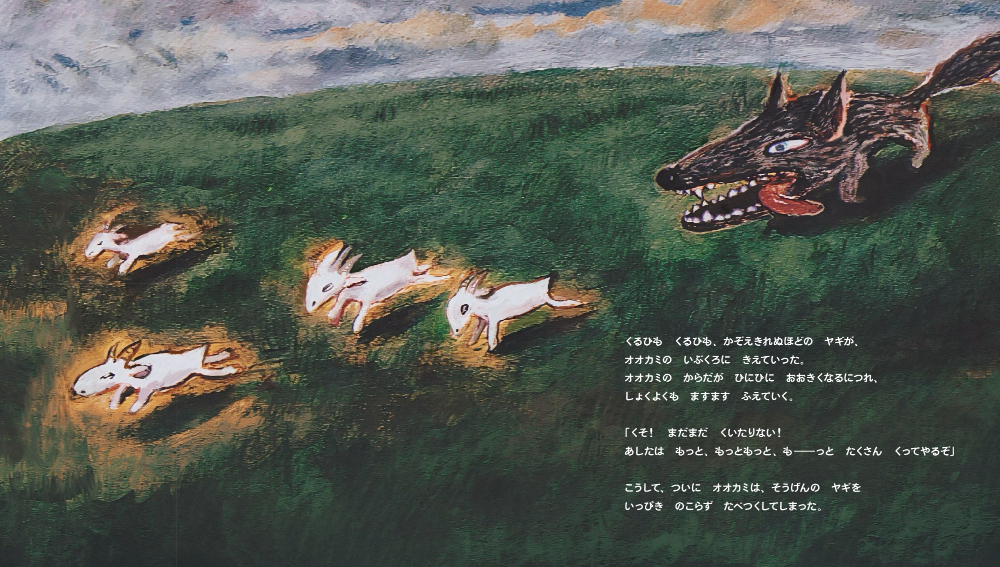 くいしんぼうなオオカミが世界を喰い尽くす絵本とは？の画像