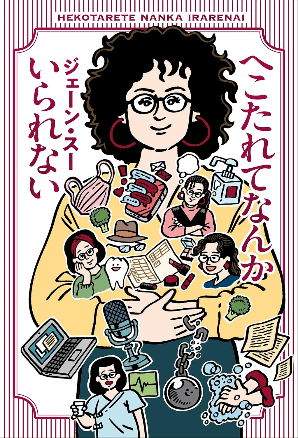 ジェーン・スー　50代での人間関係の築き方の画像