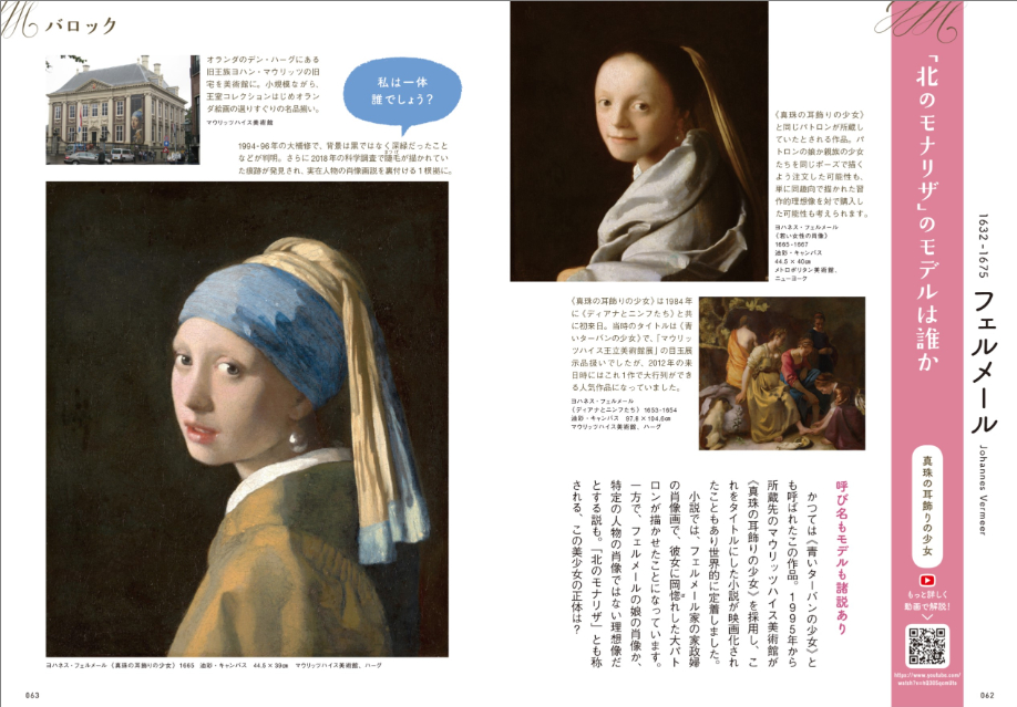 山田五郎『世界一やばい西洋絵画の見方入門3』の画像