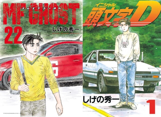 【2025.2.12 週間漫画ランキング】『頭文字D』の後継『MFゴースト』いよいよ完結へ　アニメ第3期への期待も