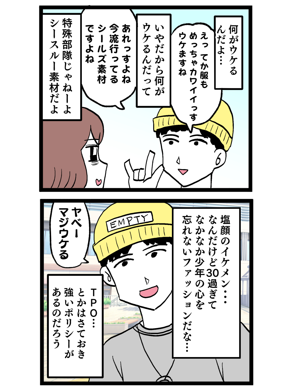【漫画】寿司のシャリをなぜ食べない……？の画像