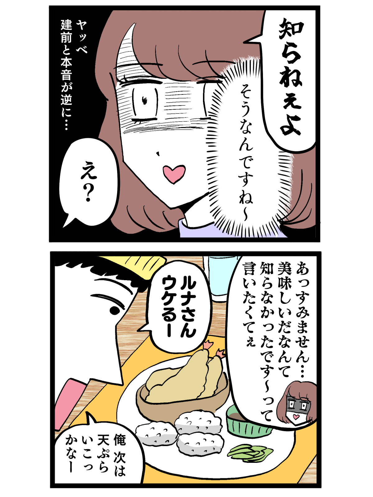 【漫画】寿司のシャリをなぜ食べない……？の画像