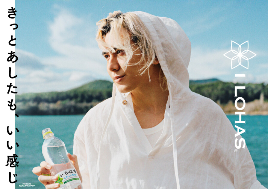 藤井風さん　いろはすスペシャル4点セット 藤井風さん いろはすスペシャル4点セット い・ろ・は・す」新