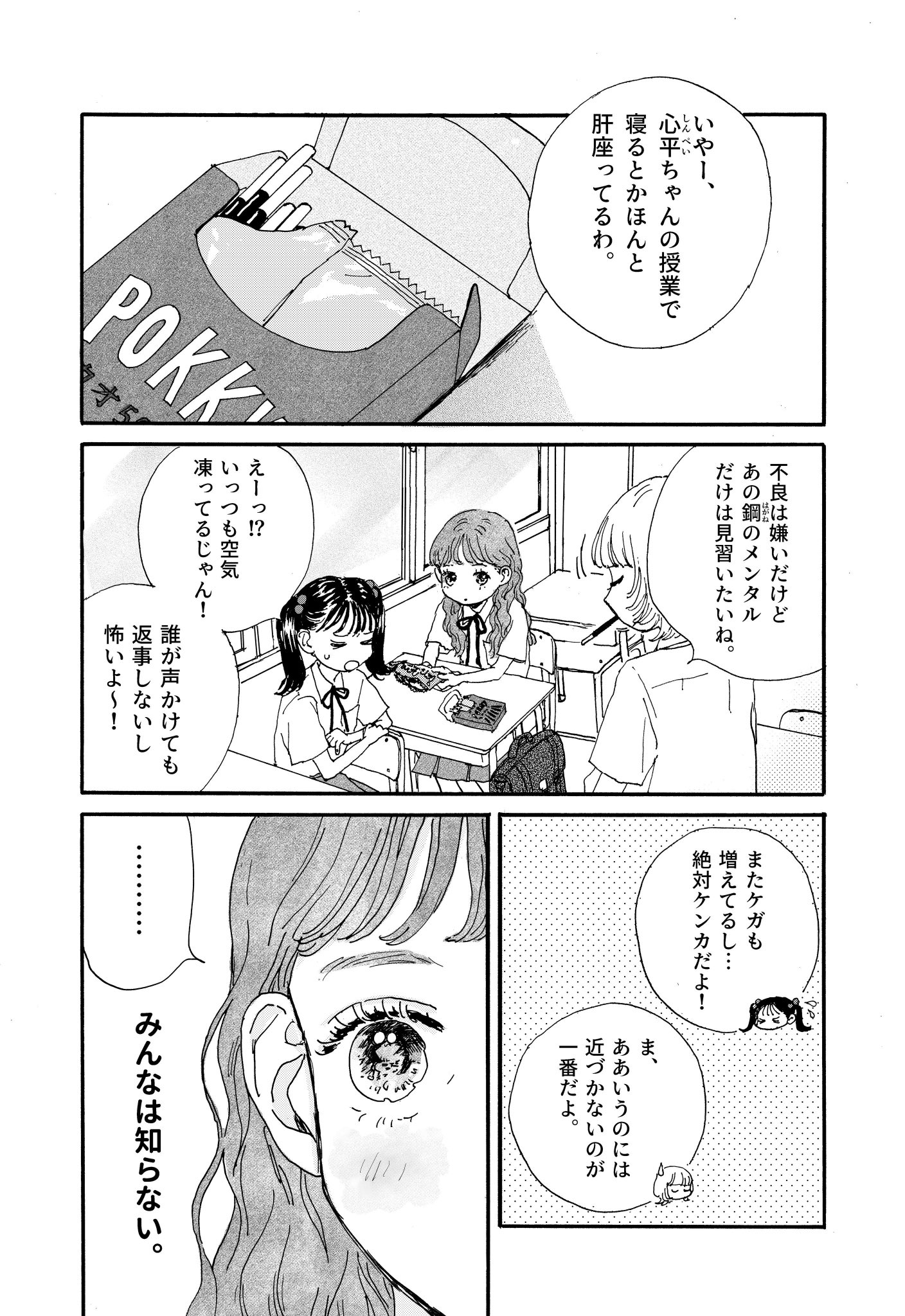 【漫画】不良の意外な一面にキュンの画像