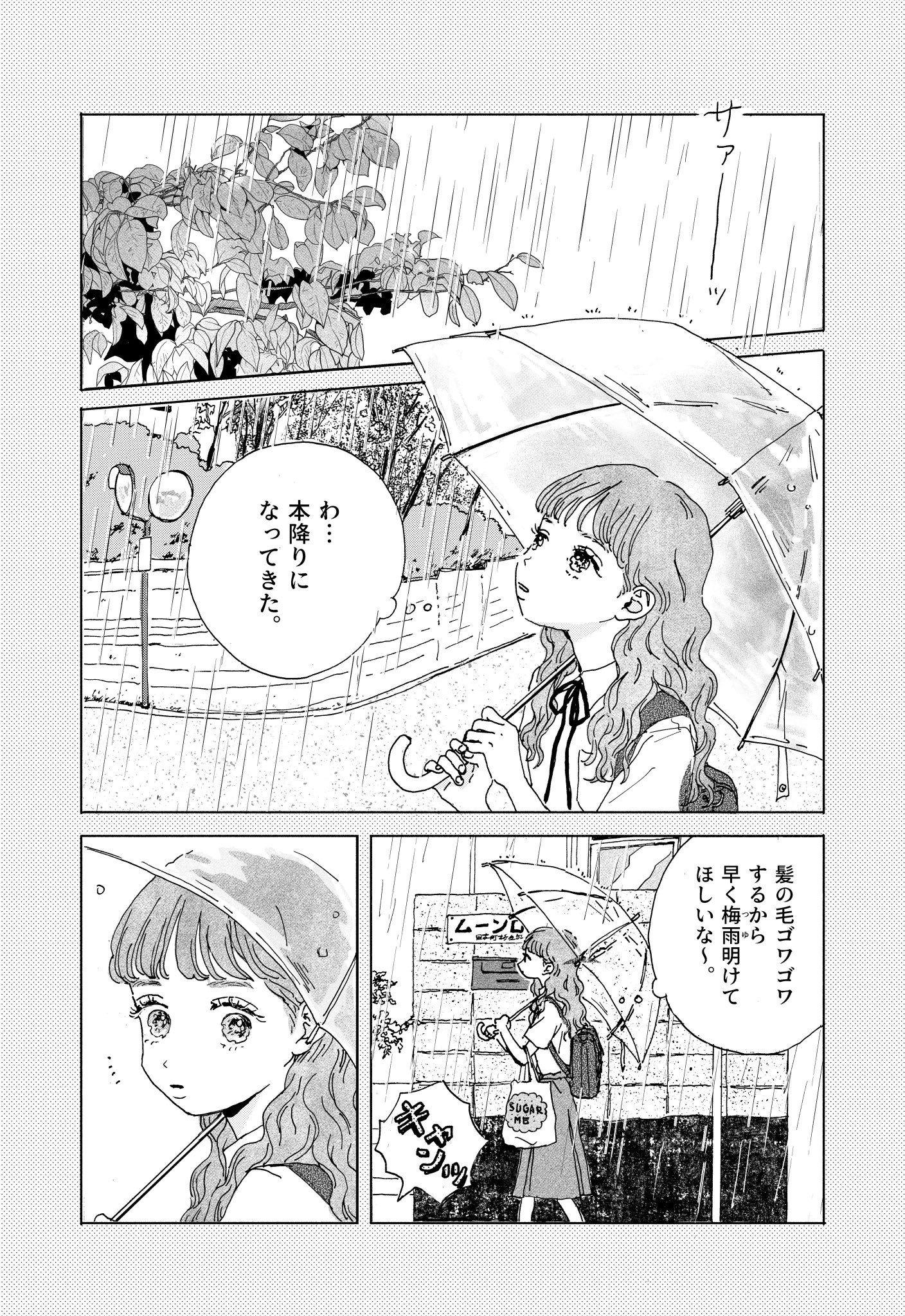 【漫画】不良の意外な一面にキュンの画像