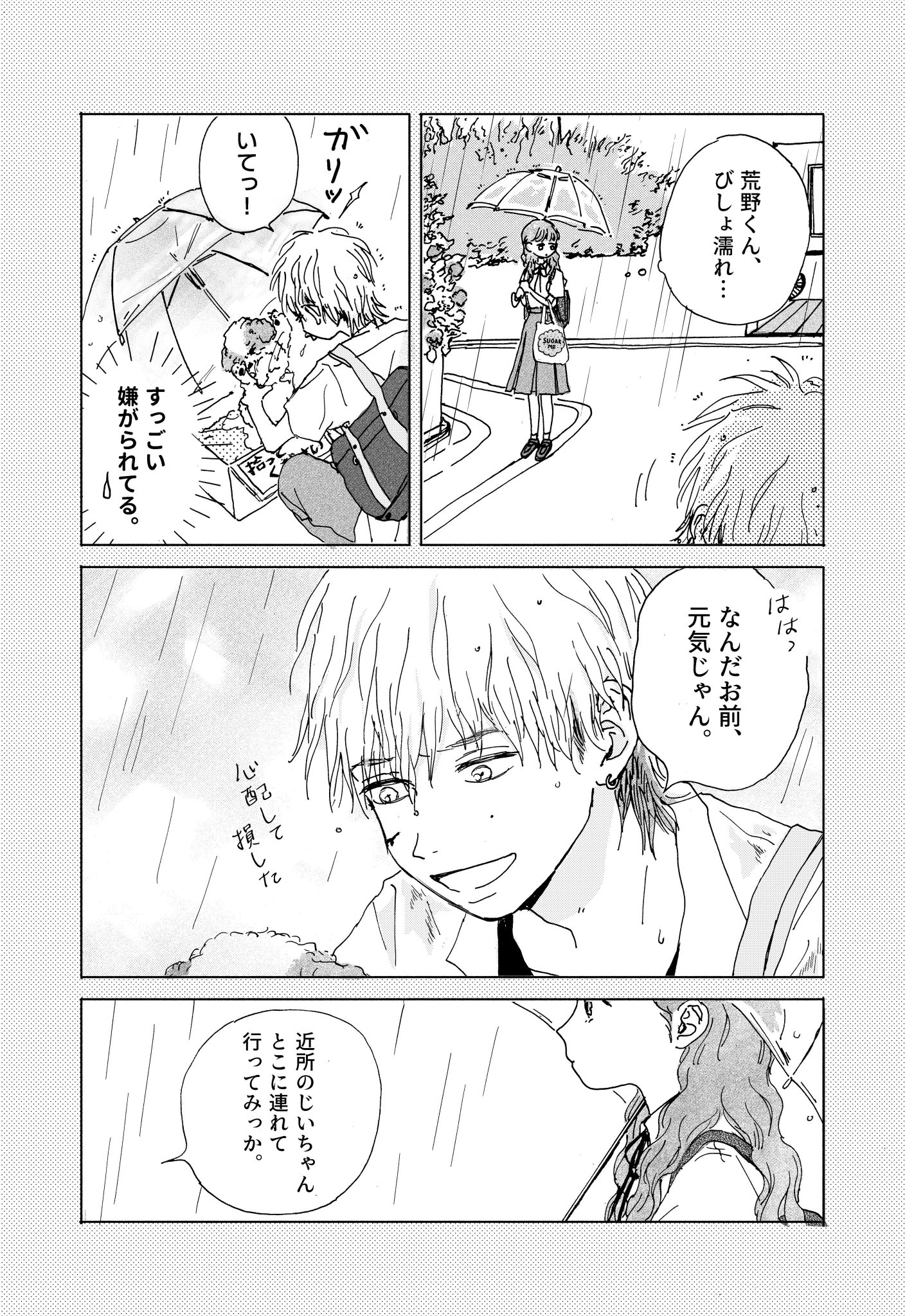 【漫画】不良の意外な一面にキュンの画像