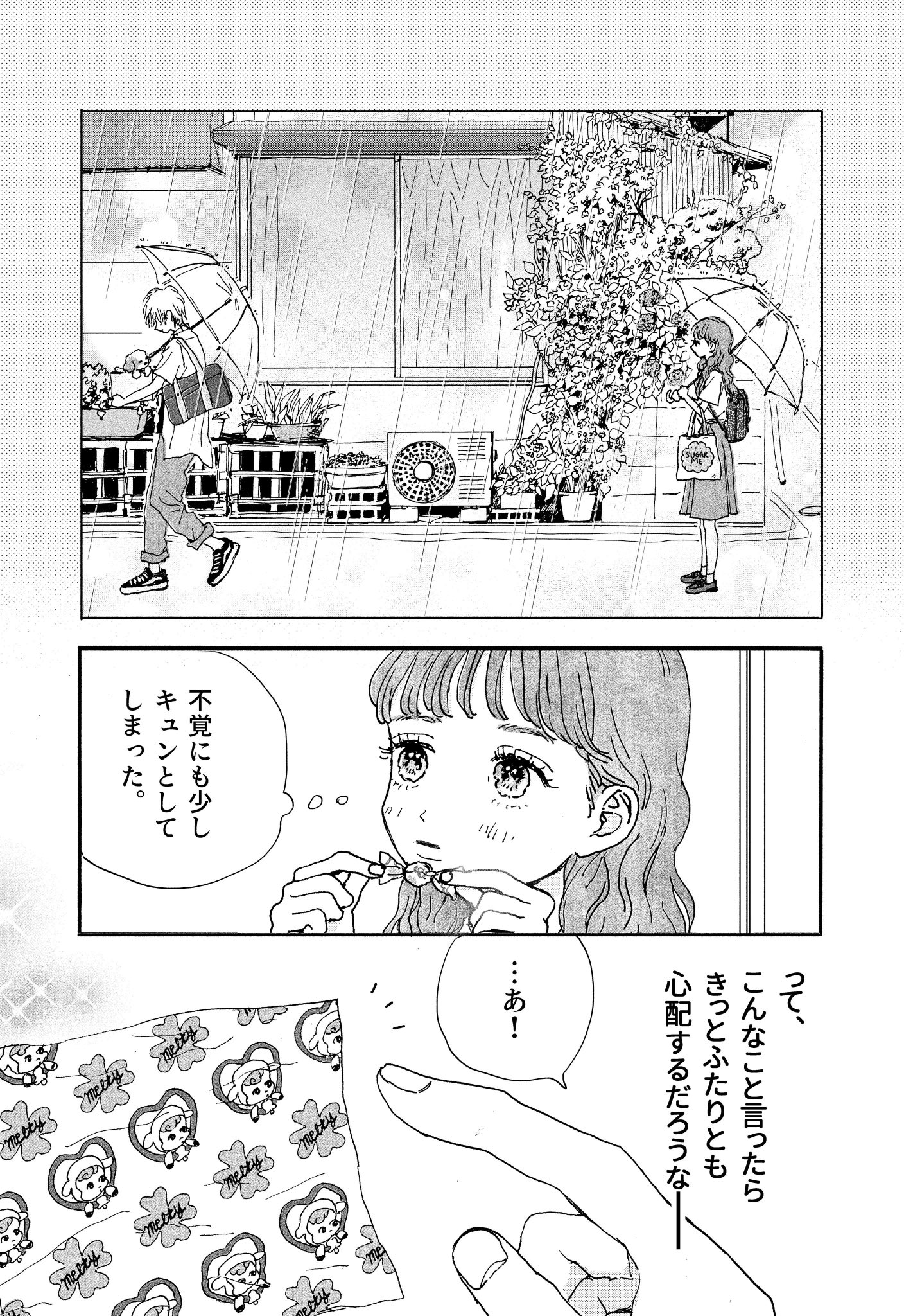 【漫画】不良の意外な一面にキュンの画像