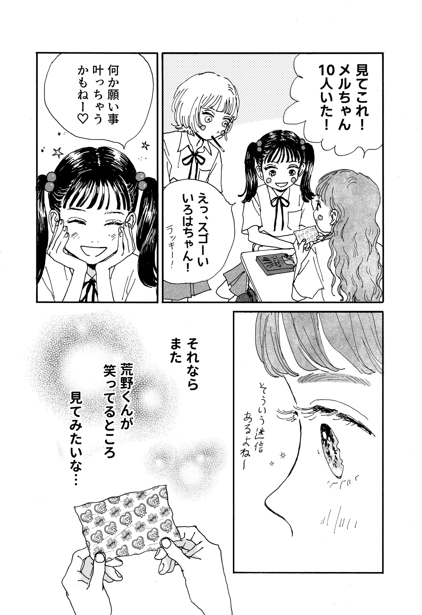 【漫画】不良の意外な一面にキュンの画像
