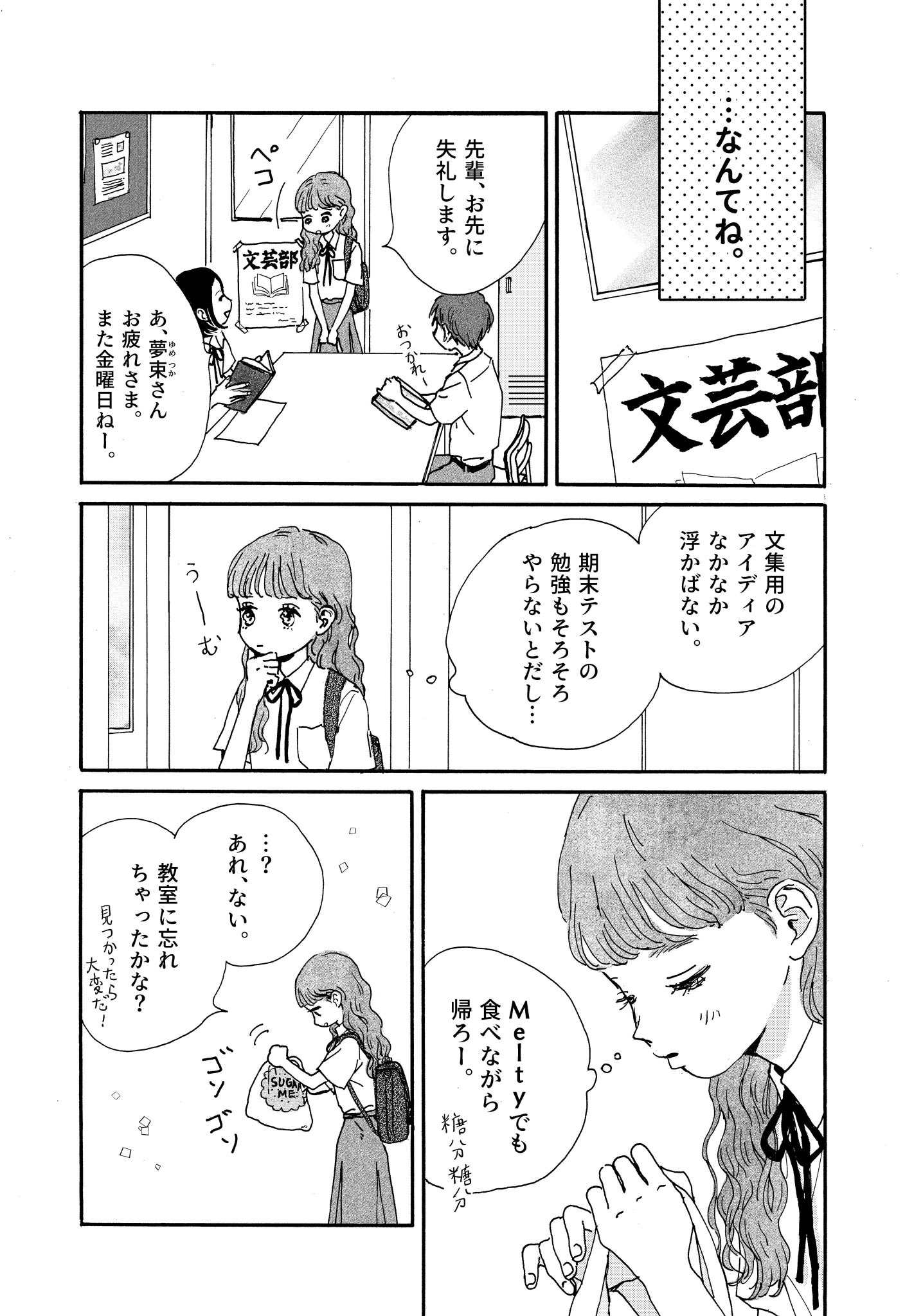 【漫画】不良の意外な一面にキュンの画像