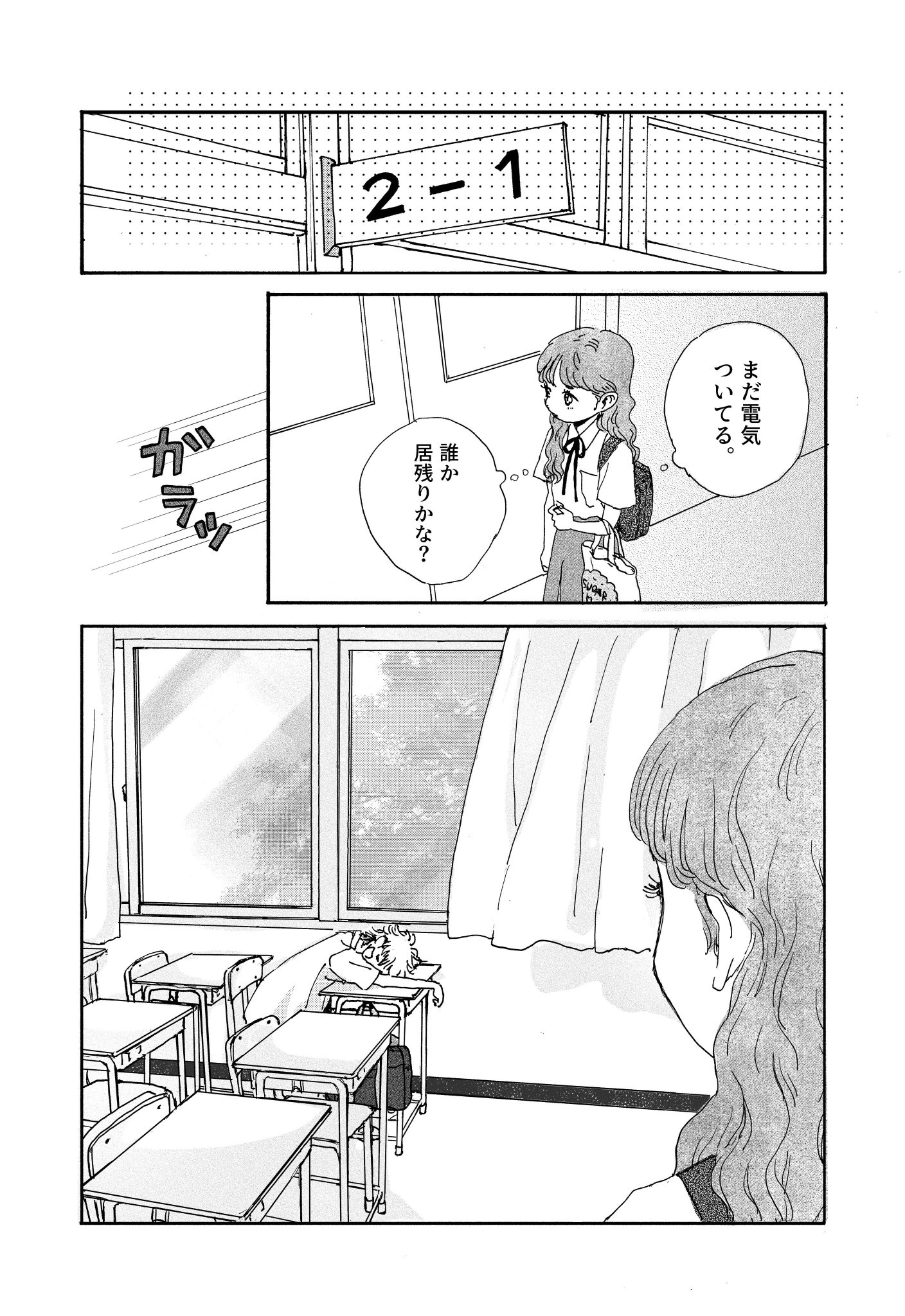 【漫画】不良の意外な一面にキュンの画像