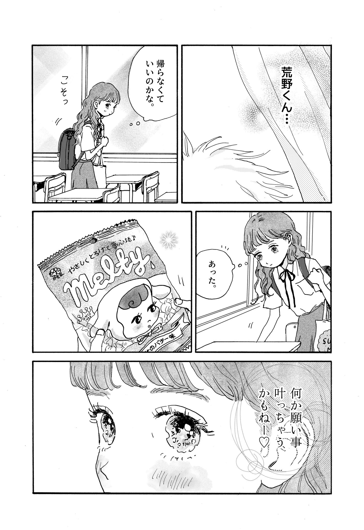 【漫画】不良の意外な一面にキュンの画像