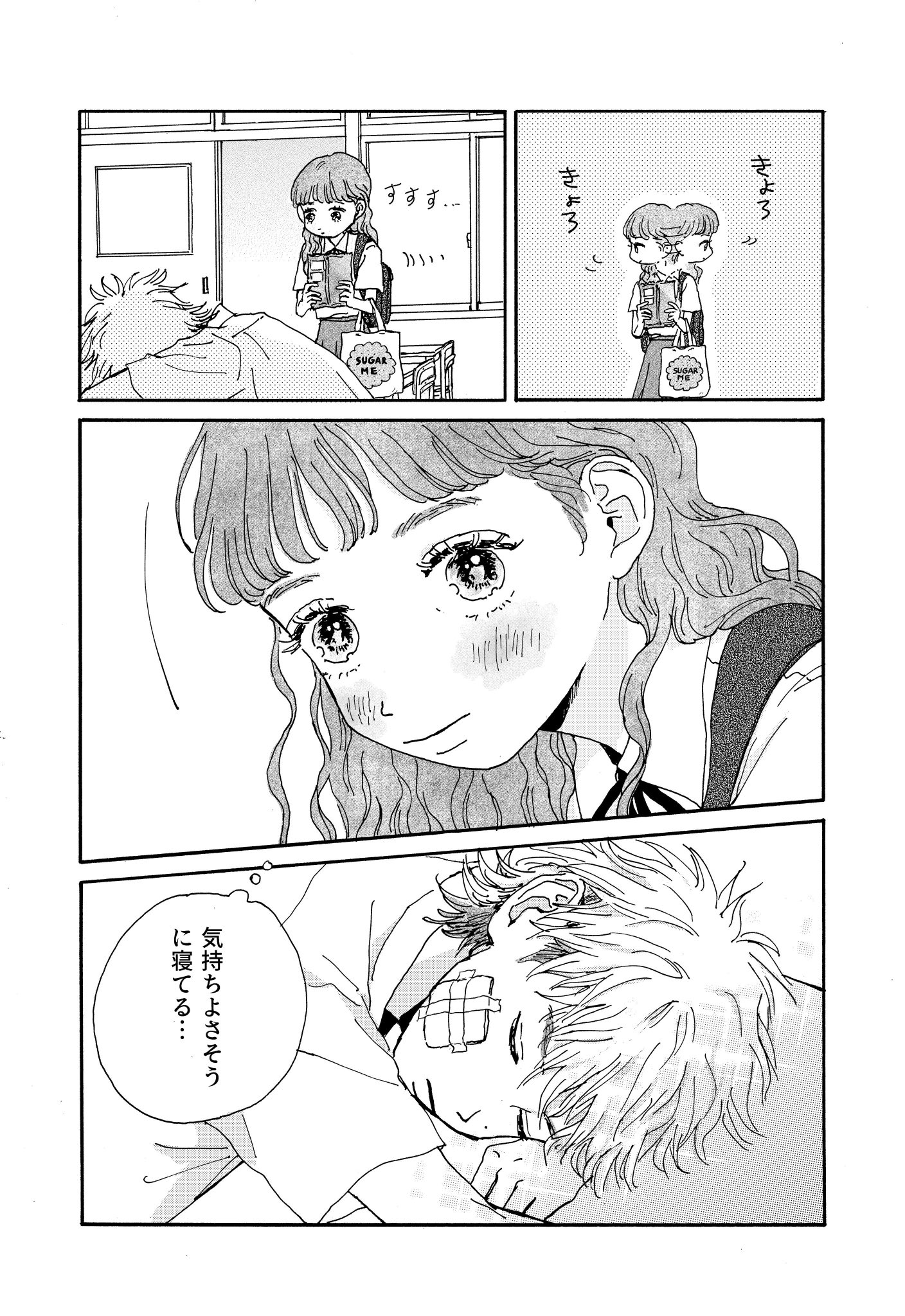 【漫画】不良の意外な一面にキュンの画像