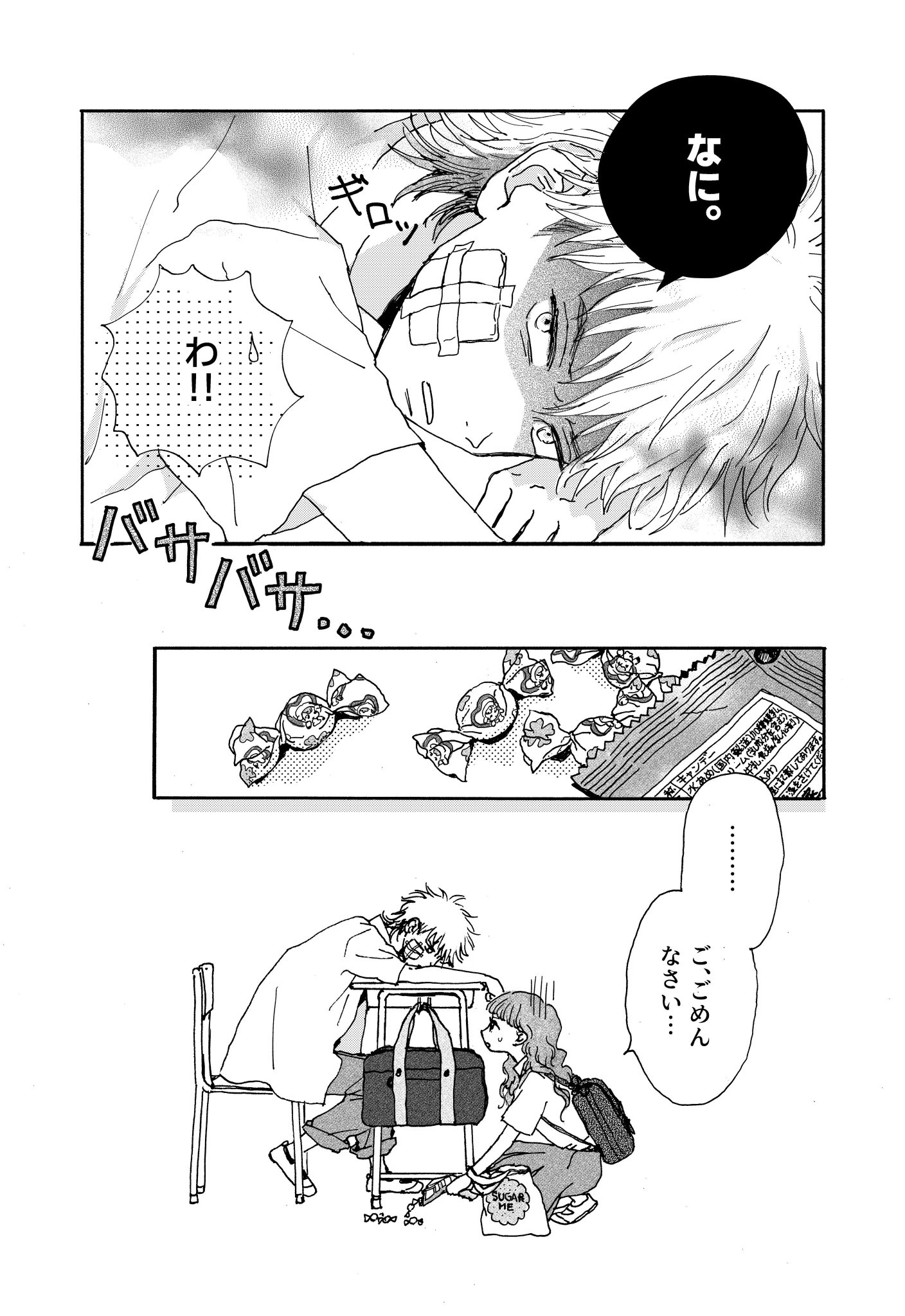 【漫画】不良の意外な一面にキュンの画像