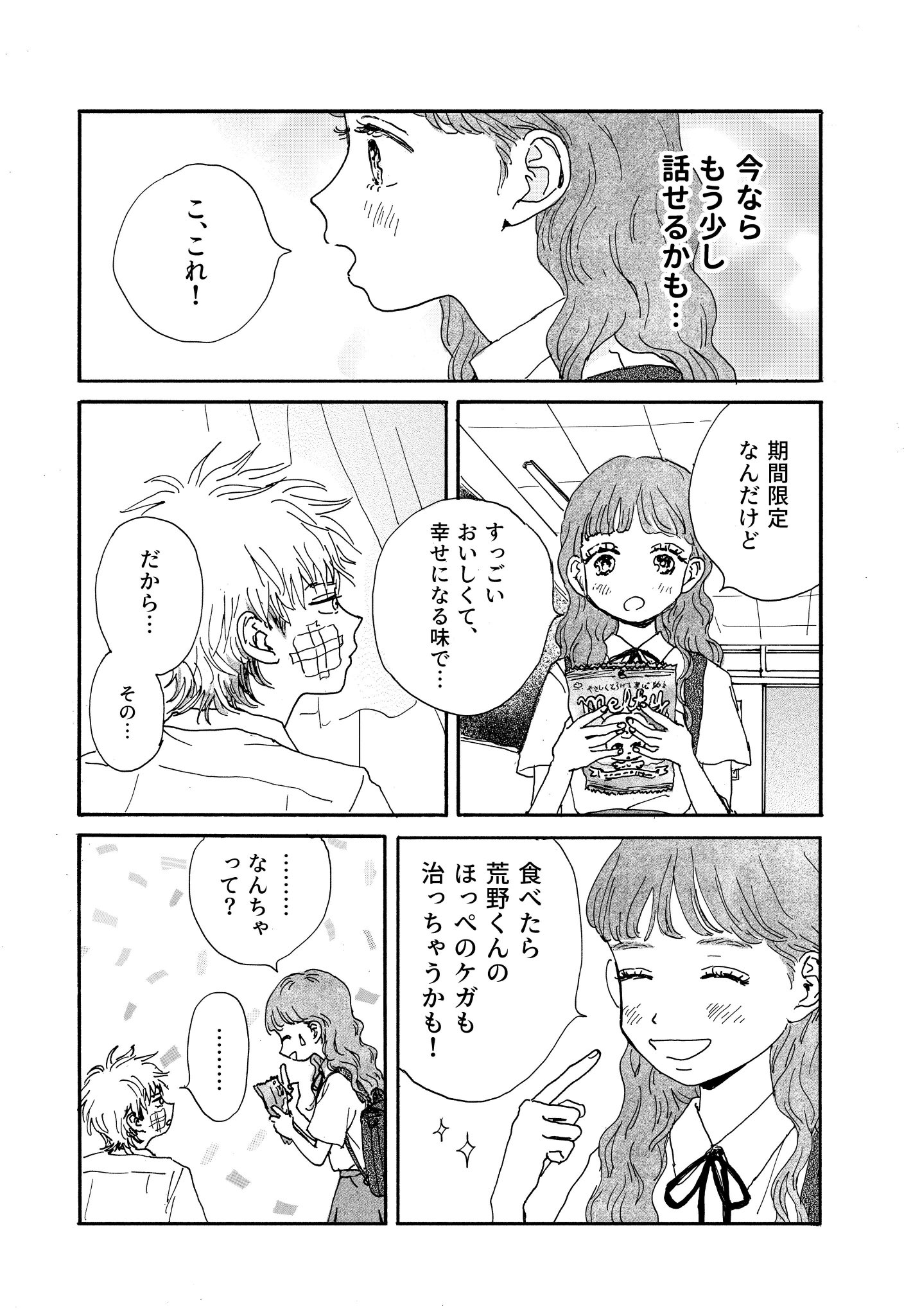 【漫画】不良の意外な一面にキュンの画像