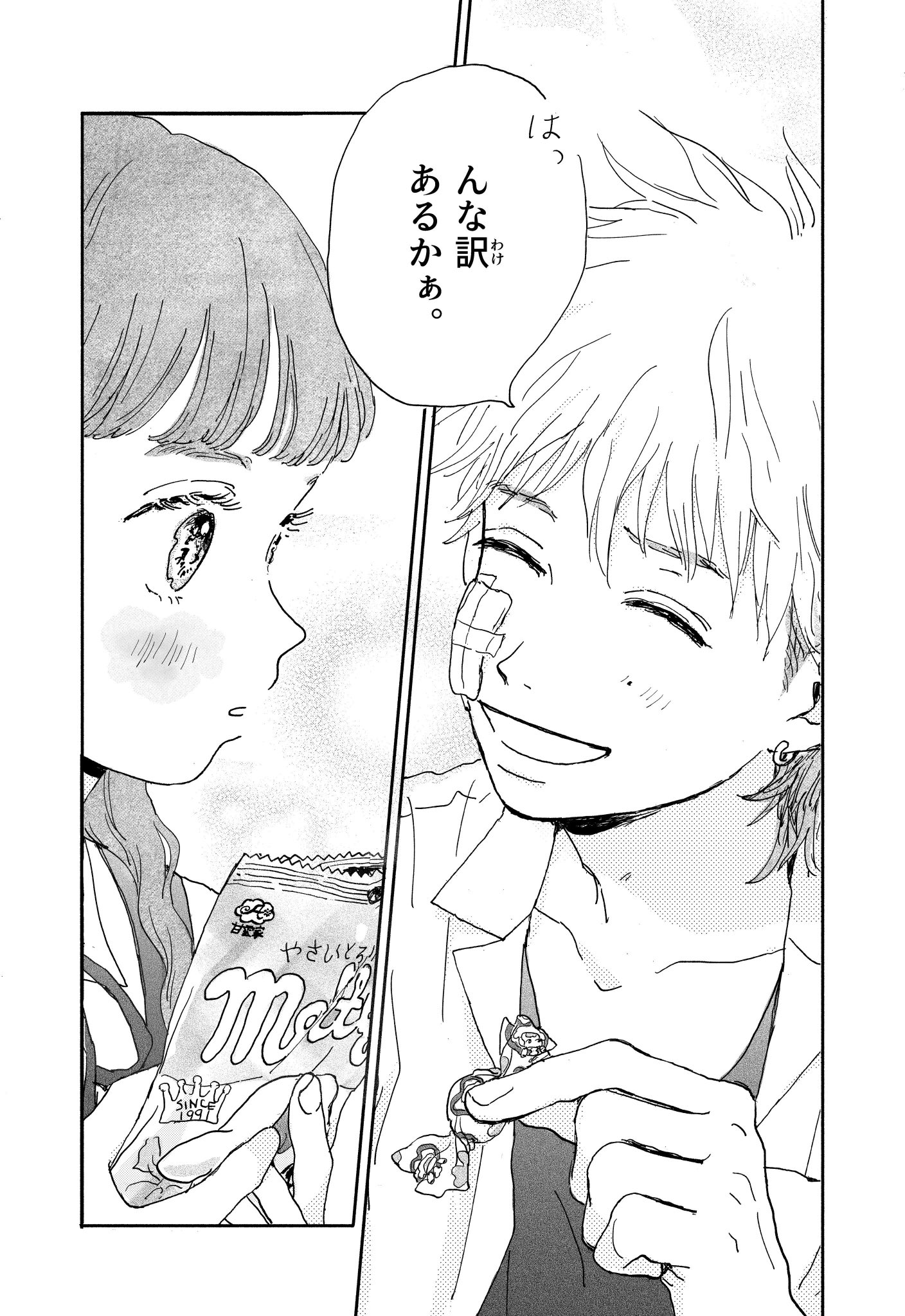 【漫画】不良の意外な一面にキュンの画像