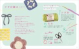 『かぎ針編みの、あみこもの』が発売の画像