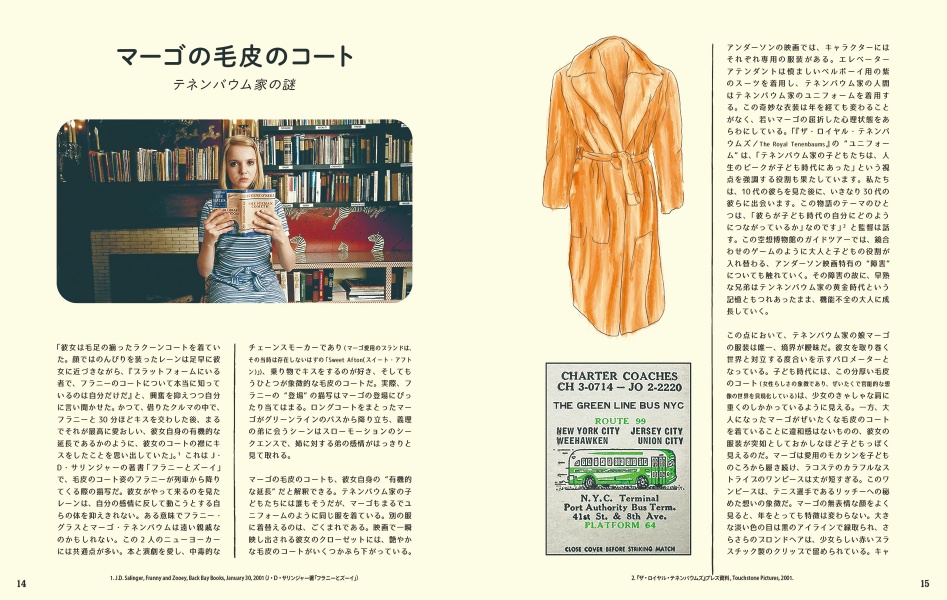 『ウェス・アンダーソンの世界展』が発売