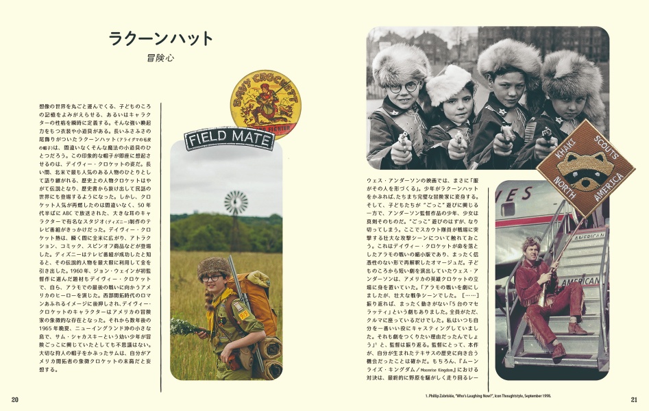 『ウェス・アンダーソンの世界展』が発売の画像